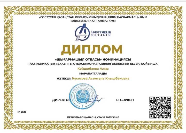 Республикалық «Бақытты отбасы» конкурсының дипломдары